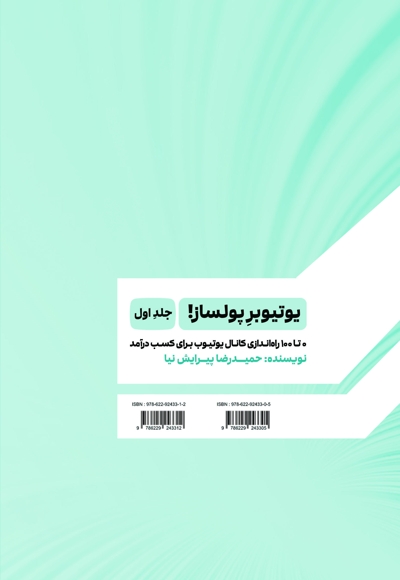 یوتیوبر پولساز! ( جلد اول)